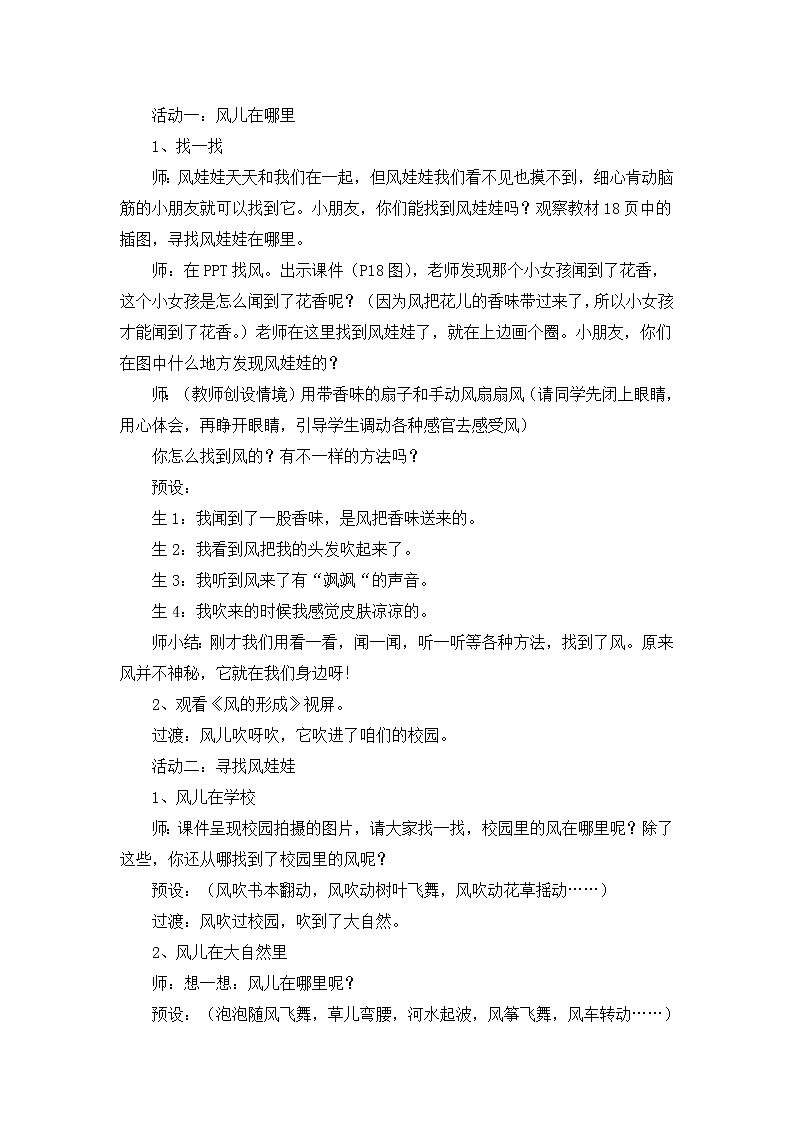 道德与法治一年级下册 5 风儿轻轻吹(18)(教案)第2页