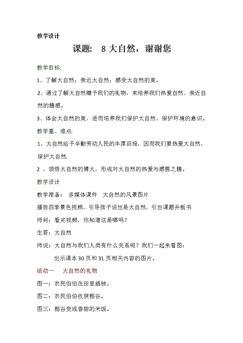 道德与法治一年级下册 8 大自然,谢谢您(50)(教案)第1页