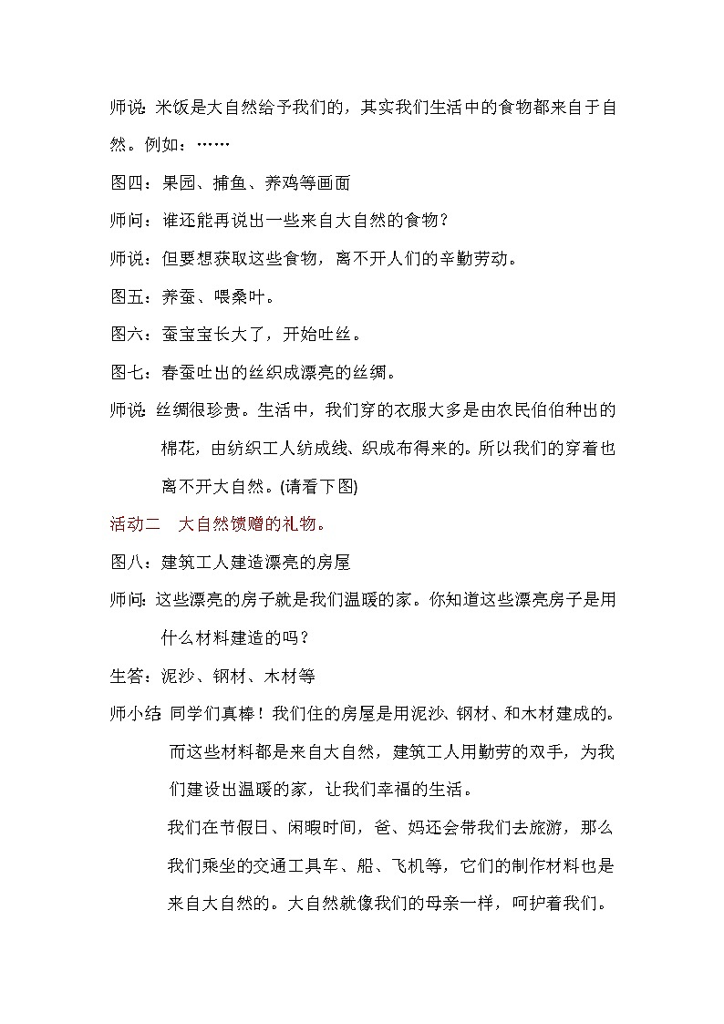 道德与法治一年级下册 8 大自然,谢谢您(50)(教案)第2页