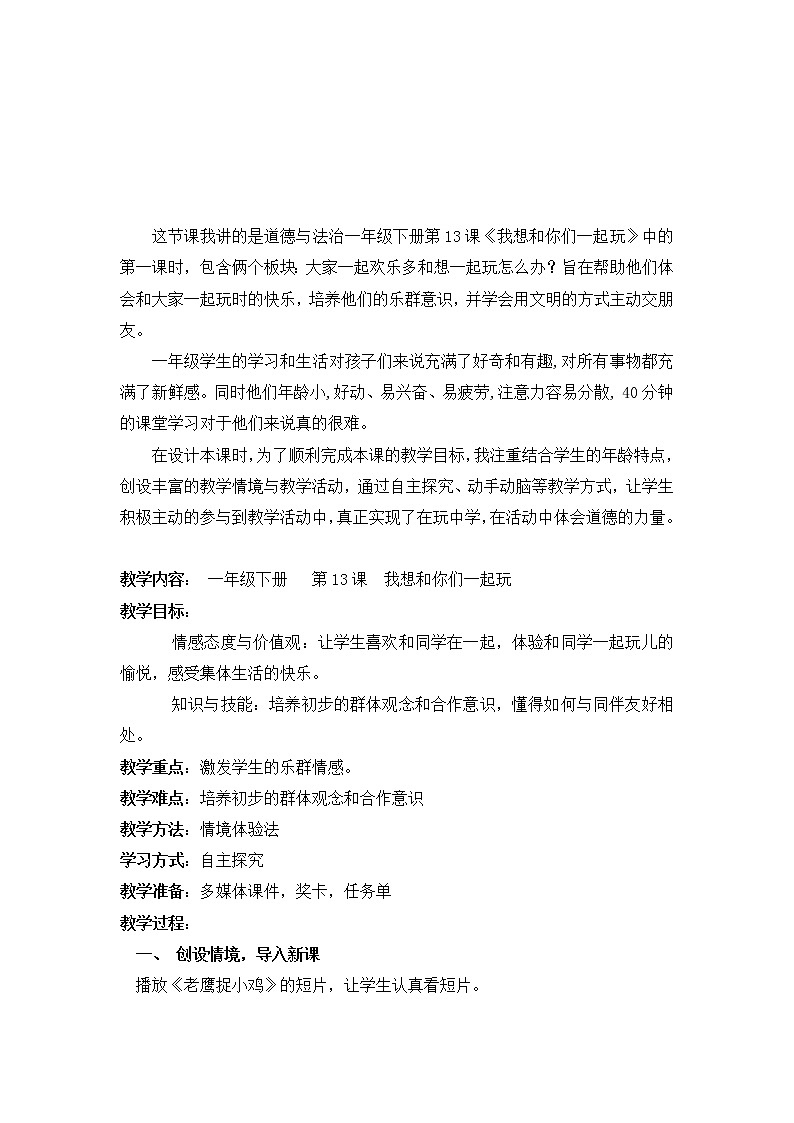 道德与法治一年级下册 13 我想和你们一起玩(16)(教案)第1页