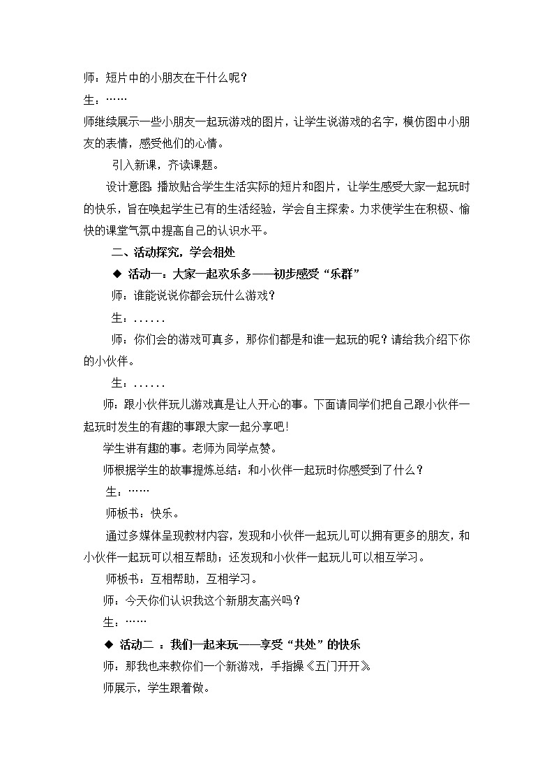 道德与法治一年级下册 13 我想和你们一起玩(16)(教案)第2页
