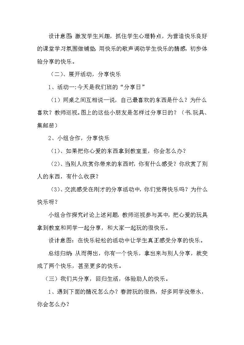 道德与法治一年级下册 15 分享真快乐(8)(教案)第2页