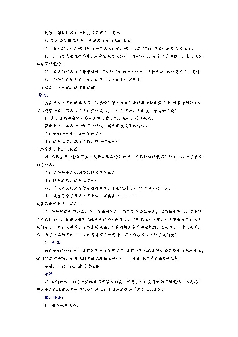 道德与法治一年级下册 10 家人的爱(1)(教案)第3页