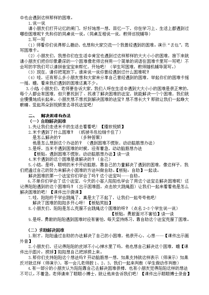 道德与法治一年级下册 14 请帮我一下吧(14)(教案)02
