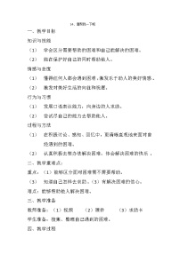 小学政治 (道德与法治)人教部编版一年级下册14 请帮我一下吧教案设计