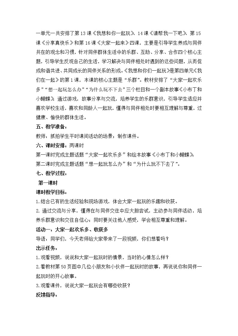 道德与法治一年级下册 13 我想和你们一起玩(8)(教案)02
