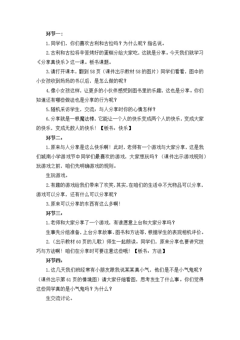 道德与法治一年级下册 15 分享真快乐(20)(教案)第2页
