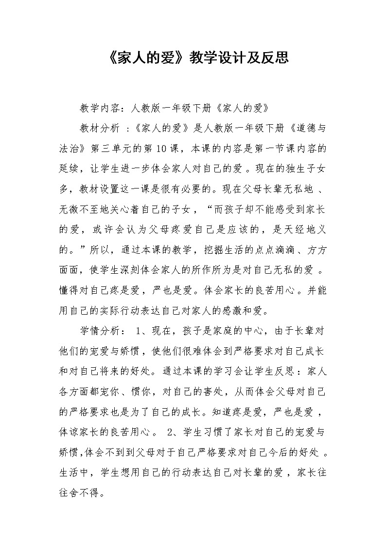 道德与法治一年级下册 10 家人的爱(2)(教案)01