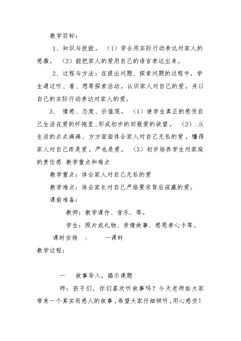 道德与法治一年级下册 10 家人的爱(2)(教案)02