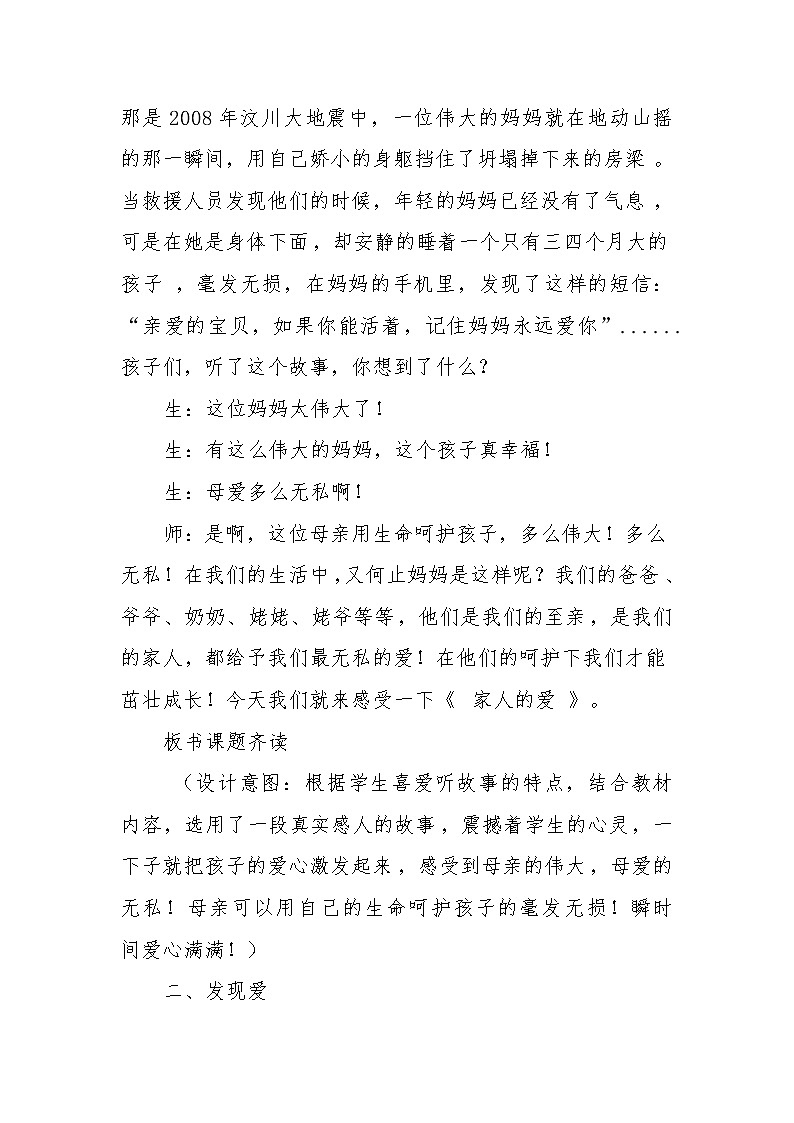 道德与法治一年级下册 10 家人的爱(2)(教案)03