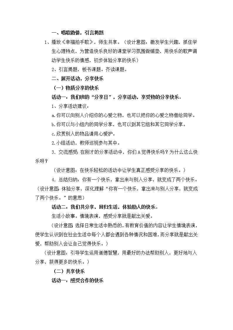 道德与法治一年级下册 15 分享真快乐(教案)第2页