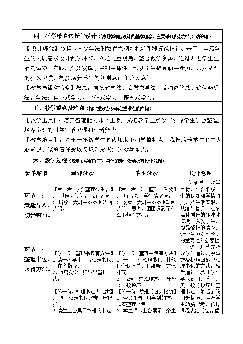 道德与法治一年级下册 11 让我自己来整理(教案)第2页