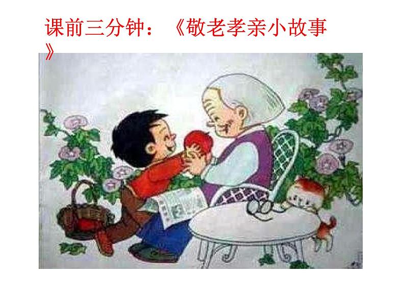 道德与法治一年级下册 10 家人的爱(1)(课件)第2页