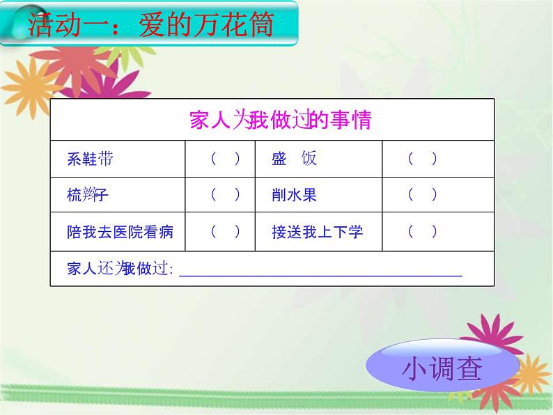 道德与法治一年级下册 10 家人的爱(1)(课件)第6页