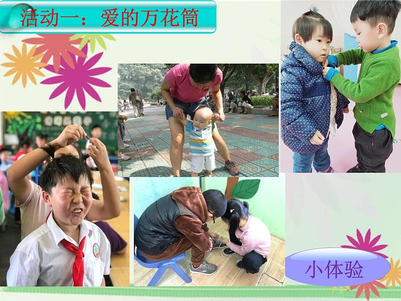 道德与法治一年级下册 10 家人的爱(1)(课件)第7页