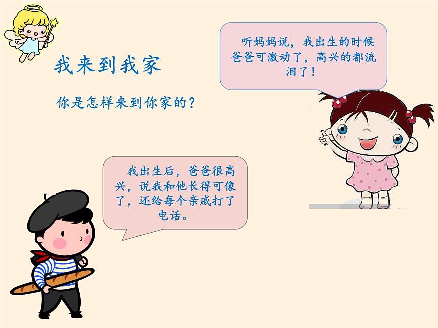 道德與法治一年級下冊 9 我和我的家(1)(課件)第4頁