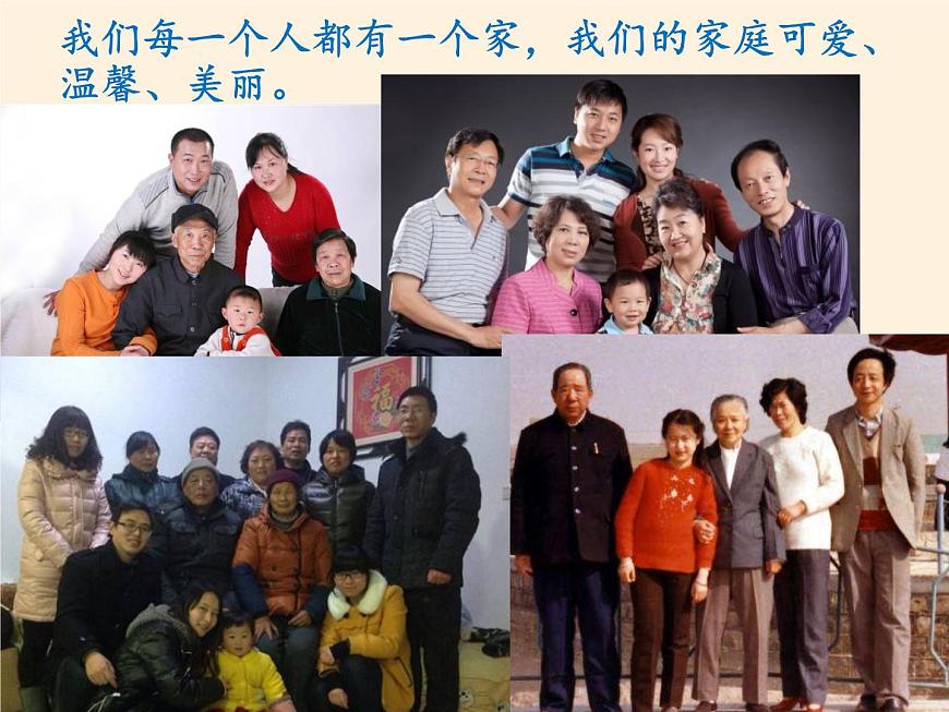 道德與法治一年級下冊 9 我和我的家(1)(課件)第5頁