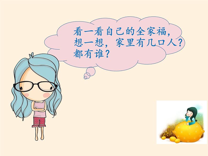 道德與法治一年級下冊 9 我和我的家(1)(課件)第6頁