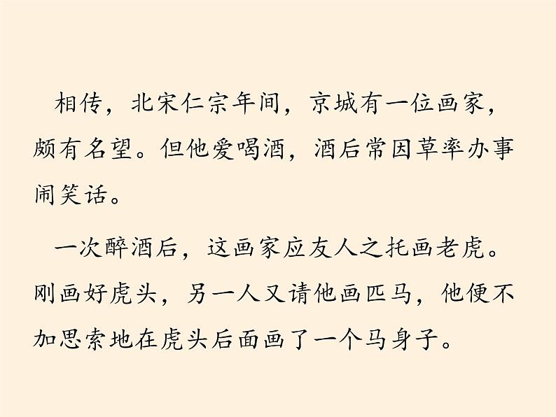 道德与法治一年级下册 4 不做“小马虎”(6)(课件)第2页