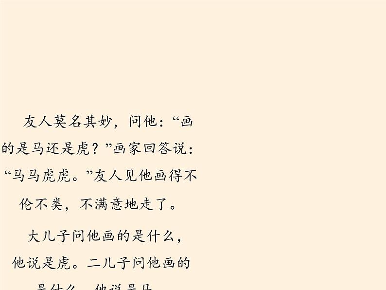 道德与法治一年级下册 4 不做“小马虎”(6)(课件)第3页