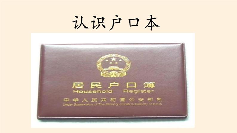 道德与法治一年级下册 9 我和我的家(2)(课件)第6页