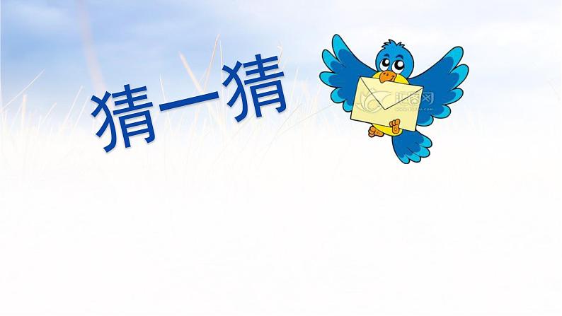 道德与法治一年级下册 8 大自然,谢谢您(1)(课件)第2页