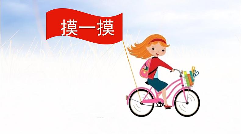 道德与法治一年级下册 8 大自然,谢谢您(1)(课件)第6页