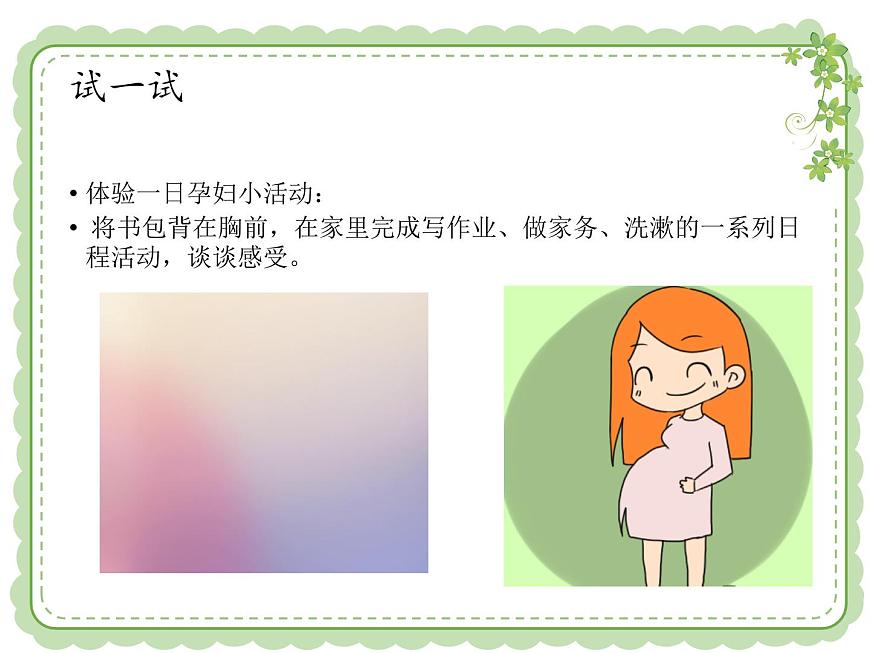 道德與法治一年級(jí)下冊(cè) 9 第9課我和我的家(課件)第4頁(yè)