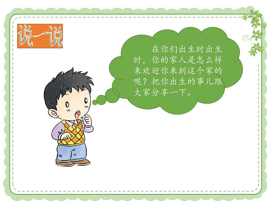 道德與法治一年級(jí)下冊(cè) 9 第9課我和我的家(課件)第6頁(yè)