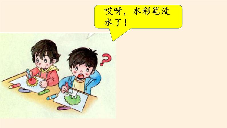 道德与法治一年级下册 14 请帮我一下吧(6)(课件)03