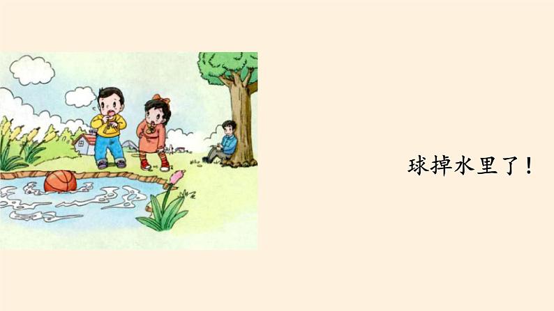道德与法治一年级下册 14 请帮我一下吧(6)(课件)06