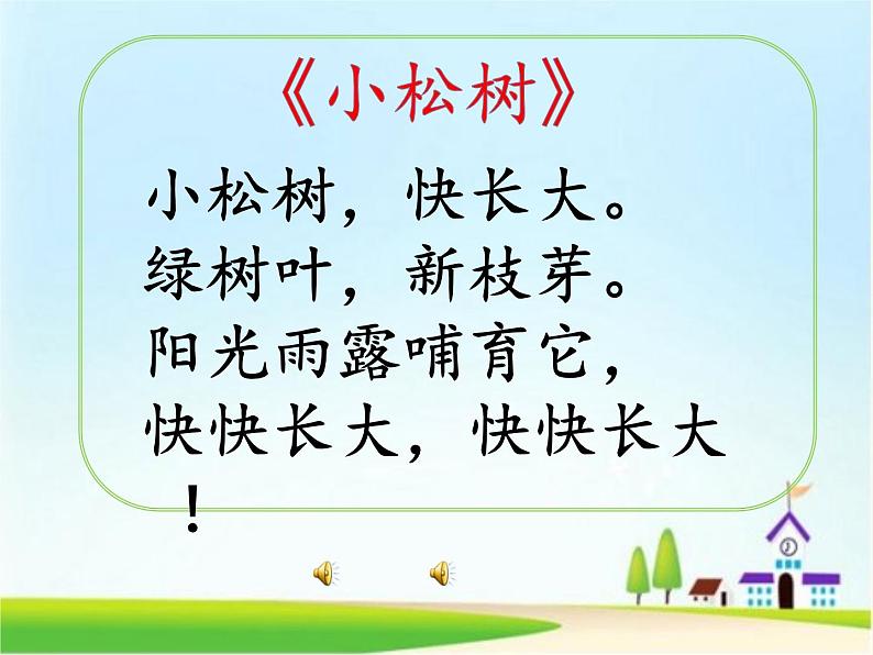 道德与法治一年级下册 2 我们有精神(7)(课件)第3页