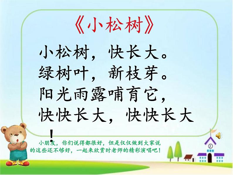 道德与法治一年级下册 2 我们有精神(7)(课件)第5页