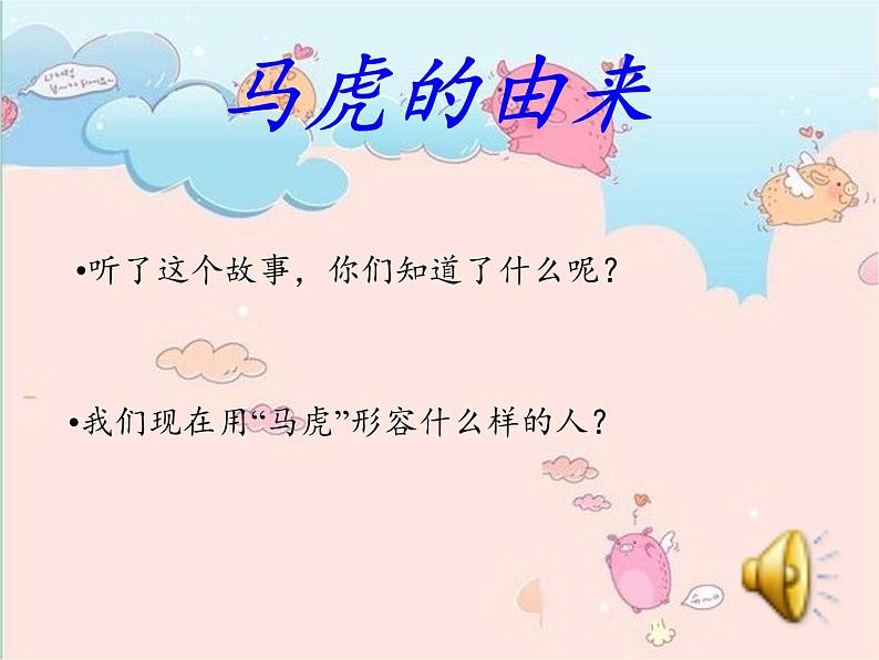 道德与法治一年级下册 4 不做“小马虎”(2)(课件)03