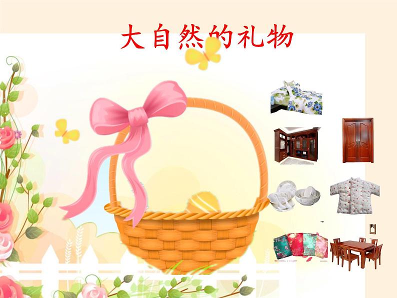道德与法治一年级下册 8 大自然,谢谢您(4)(课件)第6页