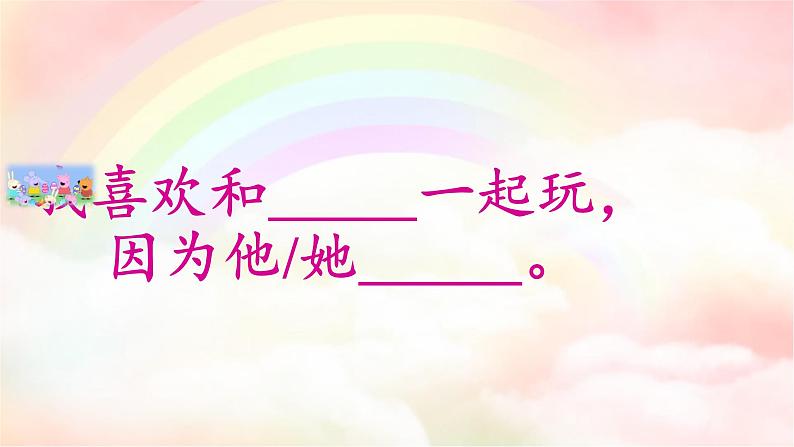 道德与法治一年级下册 13 我想和你们一起玩(4)(课件)第3页
