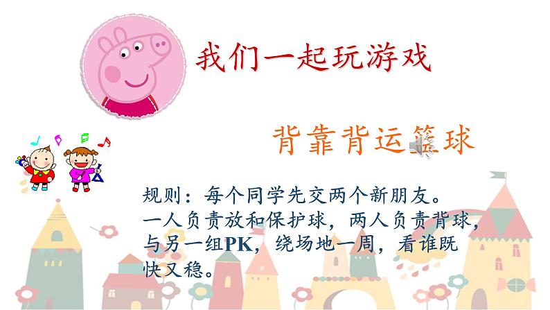 道德与法治一年级下册 13 我想和你们一起玩(4)(课件)第7页
