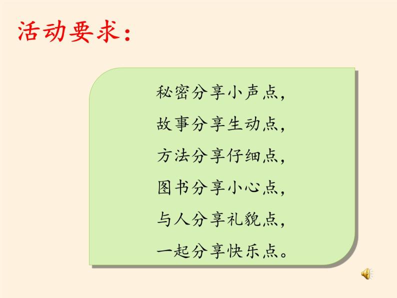 道德与法治一年级下册 15 分享真快乐(9)（课件）07