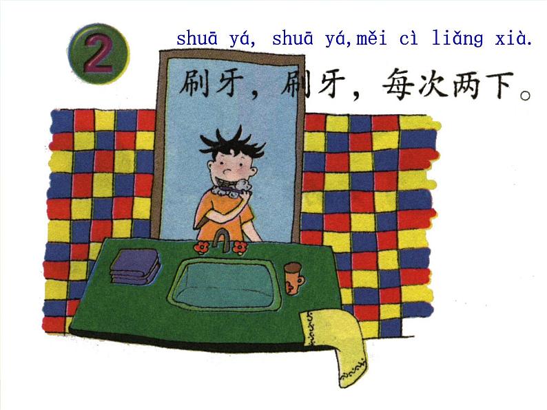 道德与法治一年级下册 4 不做“小马虎”(8)课件PPT第6页