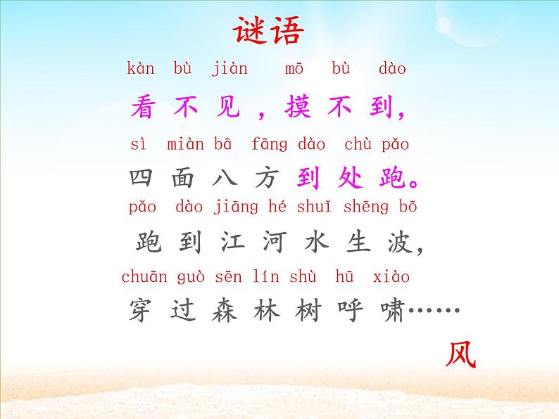 道德与法治一年级下册 5 风儿轻轻吹(3)(课件)02