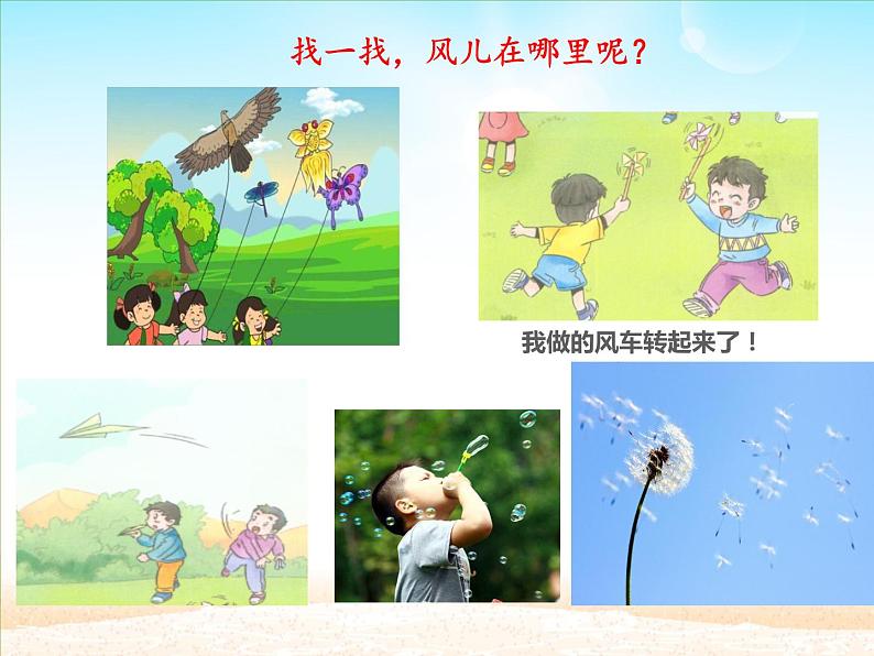 道德与法治一年级下册 5 风儿轻轻吹(3)(课件)03