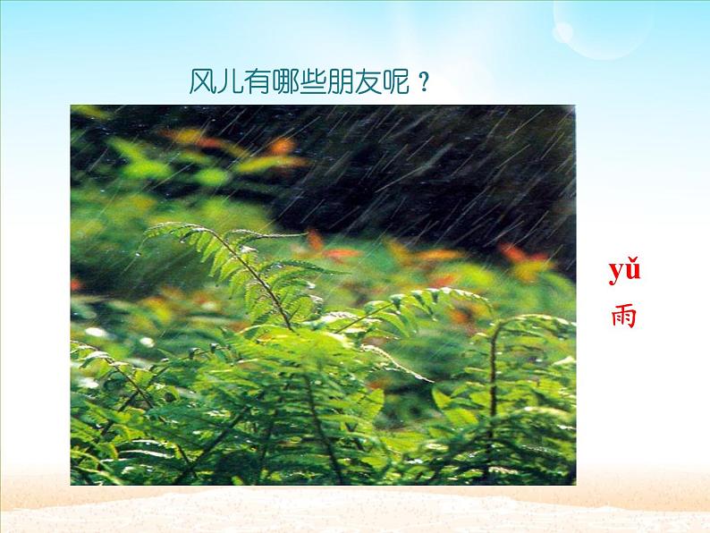 道德与法治一年级下册 5 风儿轻轻吹(3)(课件)06