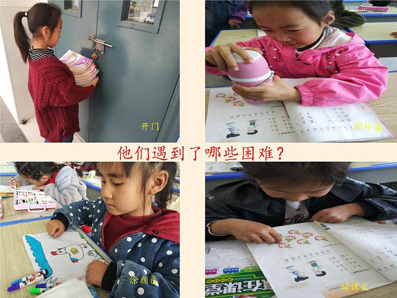 道德与法治一年级下册 14 请帮我一下吧(5)(课件)第3页