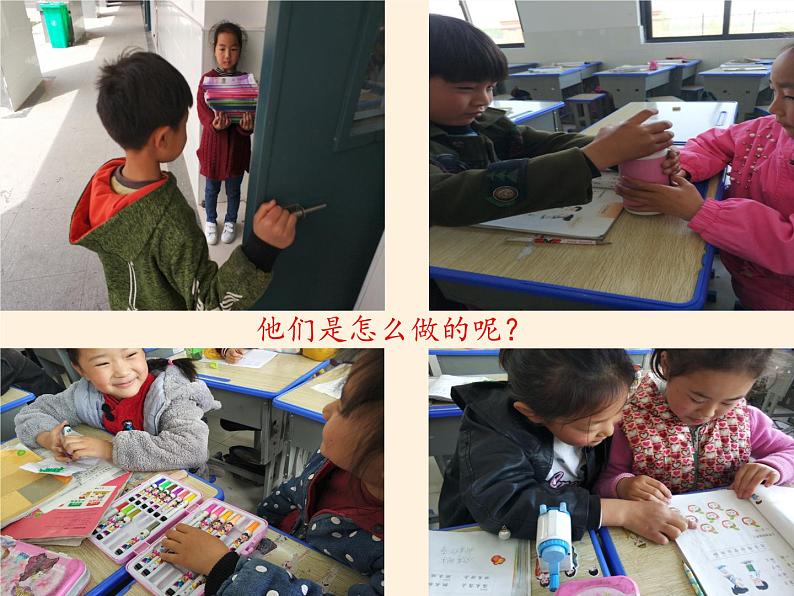 道德与法治一年级下册 14 请帮我一下吧(5)(课件)第4页