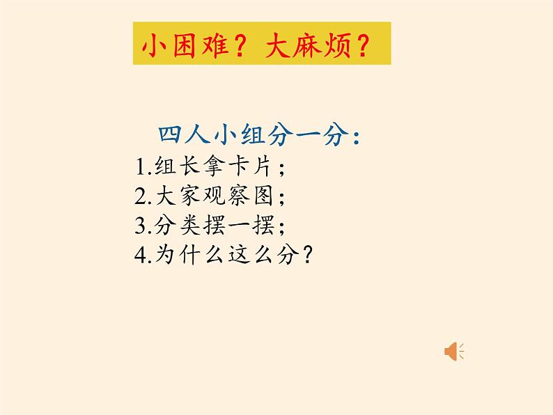 道德与法治一年级下册 14 请帮我一下吧(5)(课件)第6页