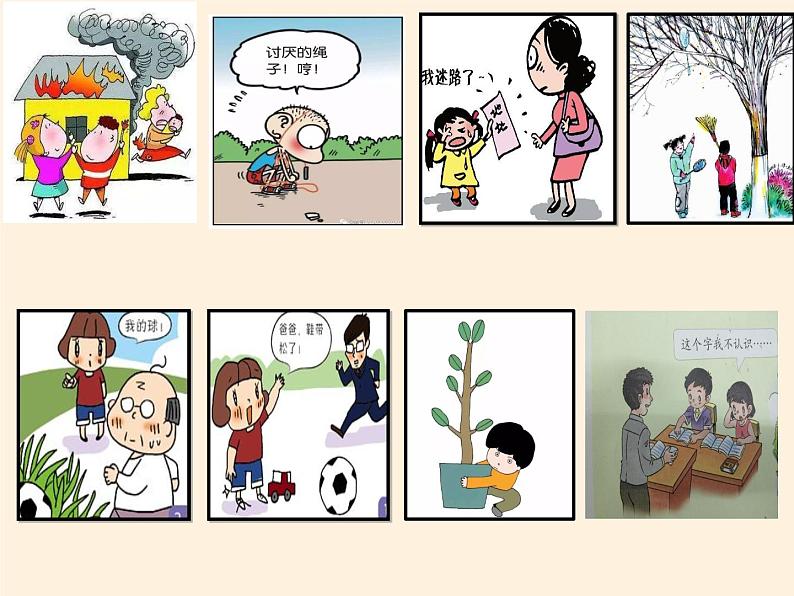 道德与法治一年级下册 14 请帮我一下吧(5)(课件)第7页