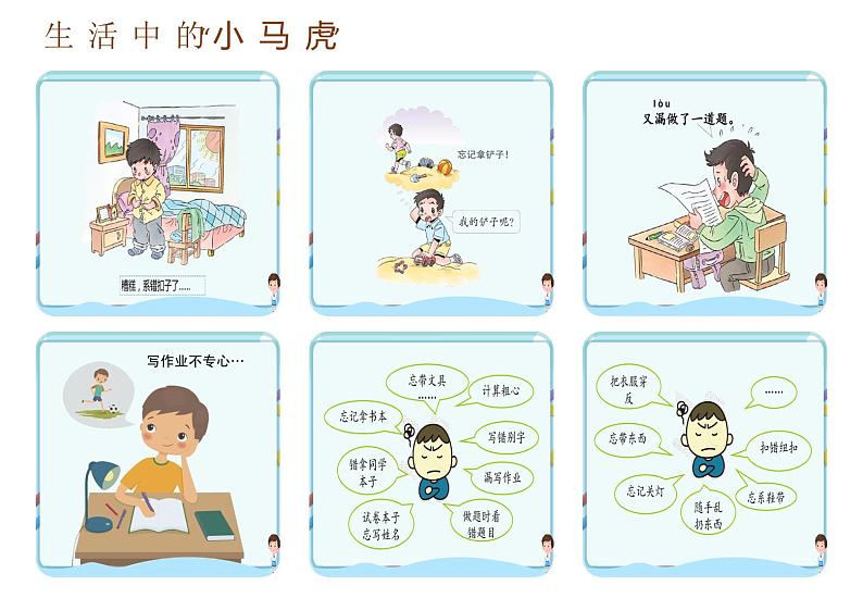 道德与法治一年级下册 4 不做“小马虎”(10)课件PPT第4页