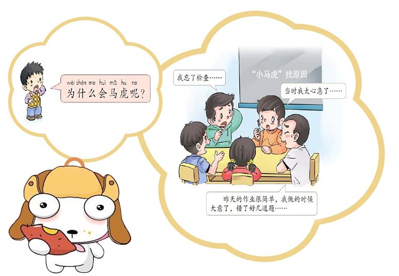 道德与法治一年级下册 4 不做“小马虎”(10)课件PPT第6页