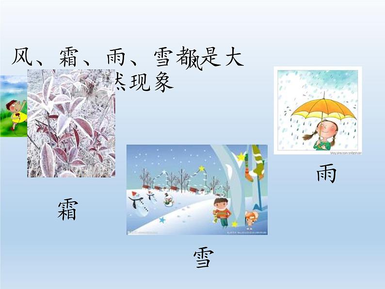 道德与法治一年级下册 8 大自然,谢谢您(6)(课件)第5页