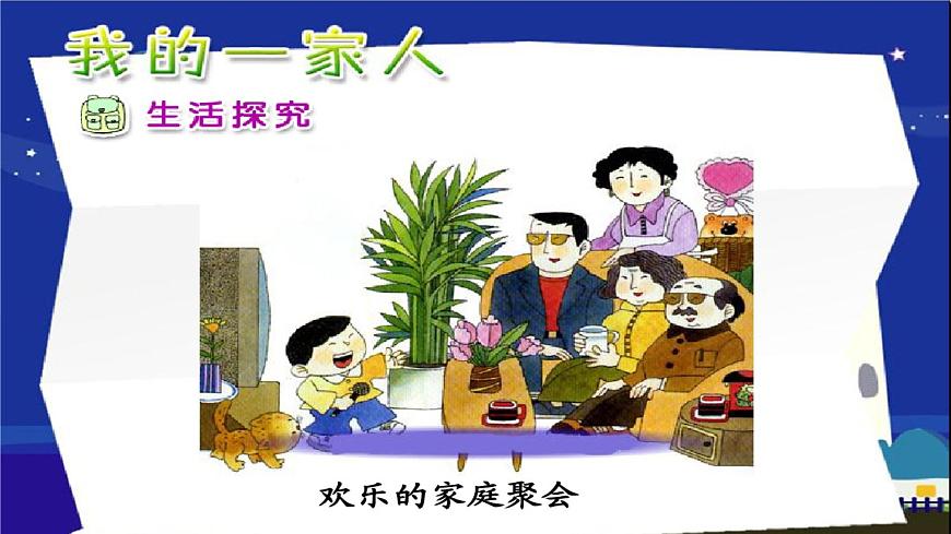 道德與法治一年級下冊 9 我和我的家 (2)課件PPT第6頁